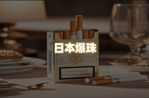 越代香烟